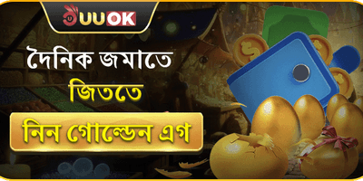 গোল্ডেন এগ ডেইলি লাকি ড্র promotion banner