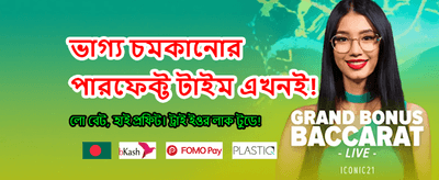 বিশাল বোনাস জিতে নিন আজই banner