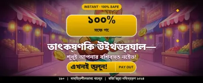 সেরা গেমিং অভিজ্ঞতার গন্তব্য banner